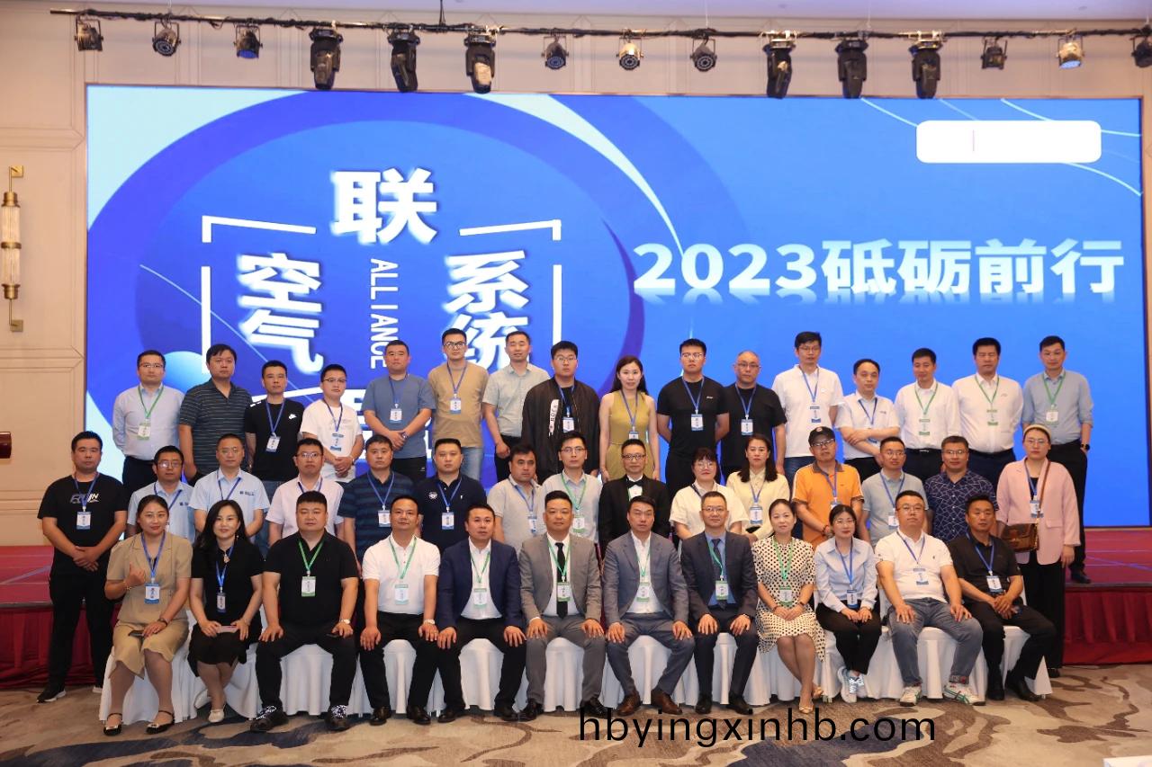 2023空气系统联盟峰会3.jpg
