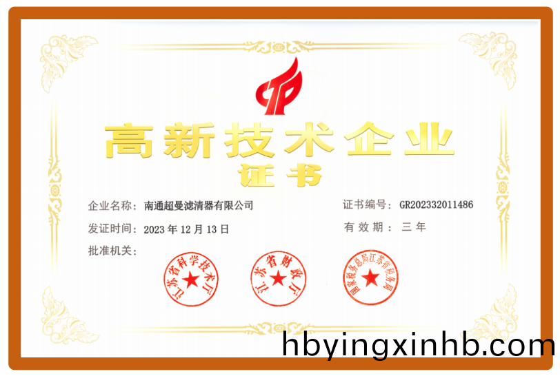 实力认可！超曼滤清器获得“高新技术企业”认定