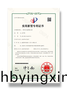 实用型专利证书